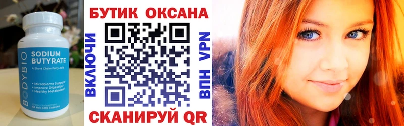 Бутират оксибутират Рудня