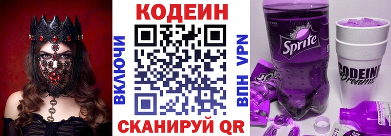 Кодеин напиток Lean (лин)  Рудня 